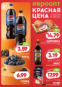 Скидки и акции в магазинах "Евроопт"!