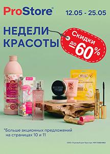 Скидки и акции в магазине ProStore!
