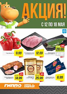Скидки и акции в магазинах "ГИППО"!